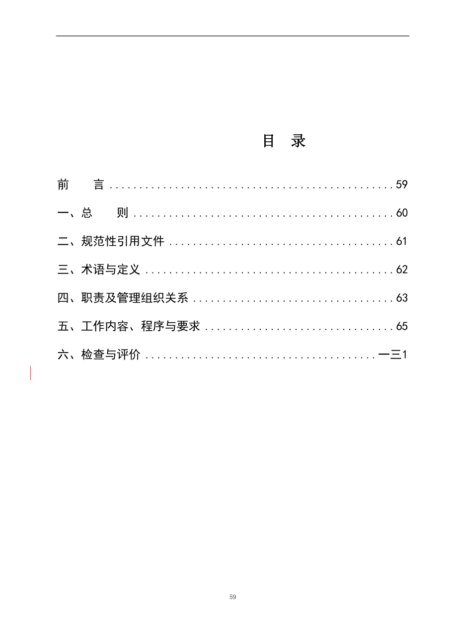 某某电网有限责任公司监理项目部工作手册.doc_第3页