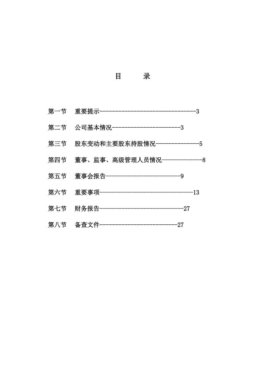 某建设集团年度报告.docx_第2页