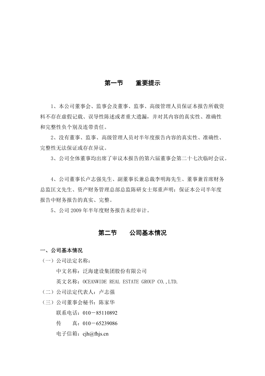 某建设集团年度报告.docx_第3页