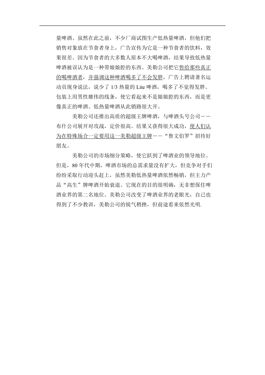 某公司的营销成功案例.docx_第2页