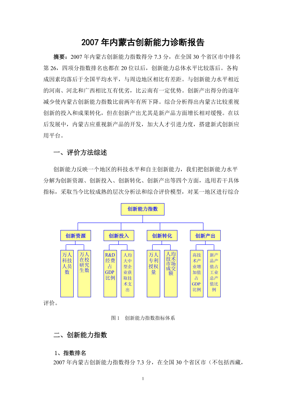 副省级城市经济发展诊断报告架构.docx_第3页