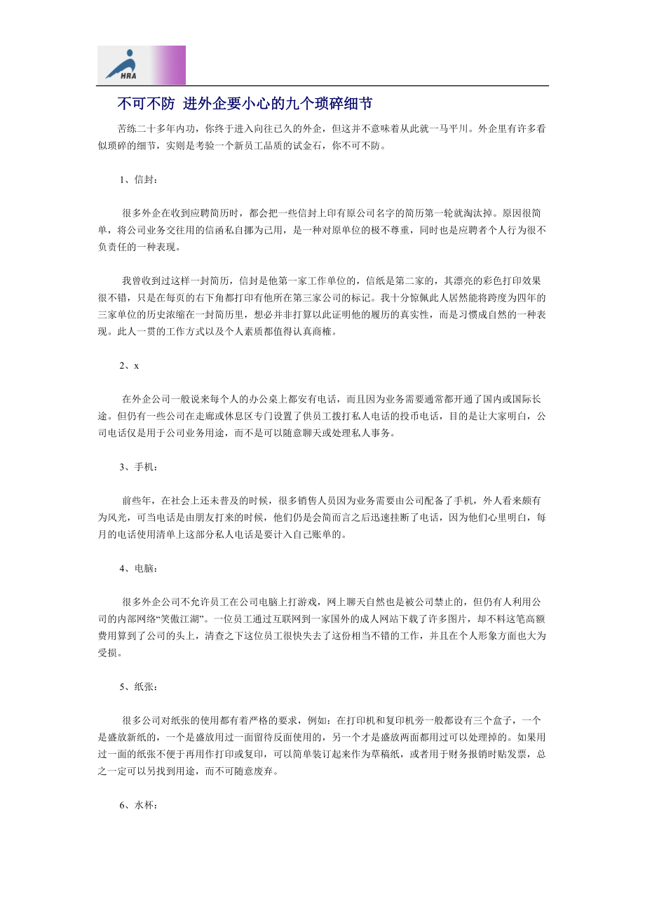 职业生涯之管理手册.doc_第2页