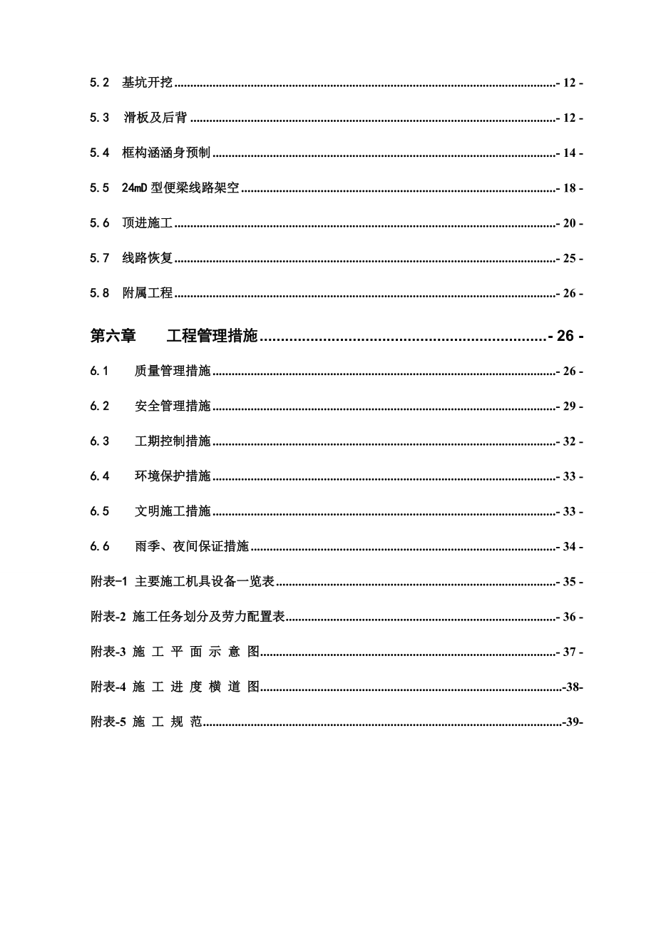 汤林线K255“加”059951-36m保护涵施工组织设计.docx_第2页