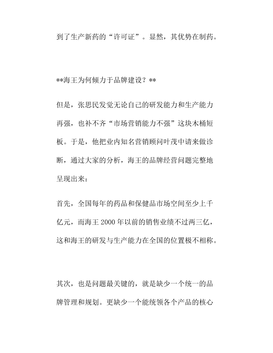 品牌整合海王的难题分析.docx_第2页