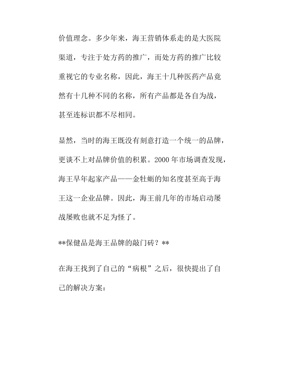 品牌整合海王的难题分析.docx_第3页