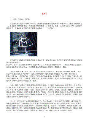 《汽车文化》7名车1.docx