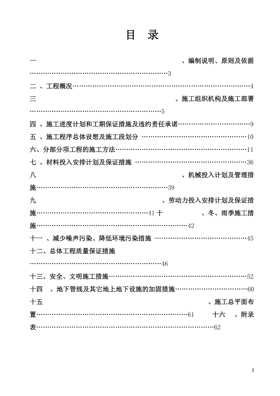 投标技术标部分.docx_第2页