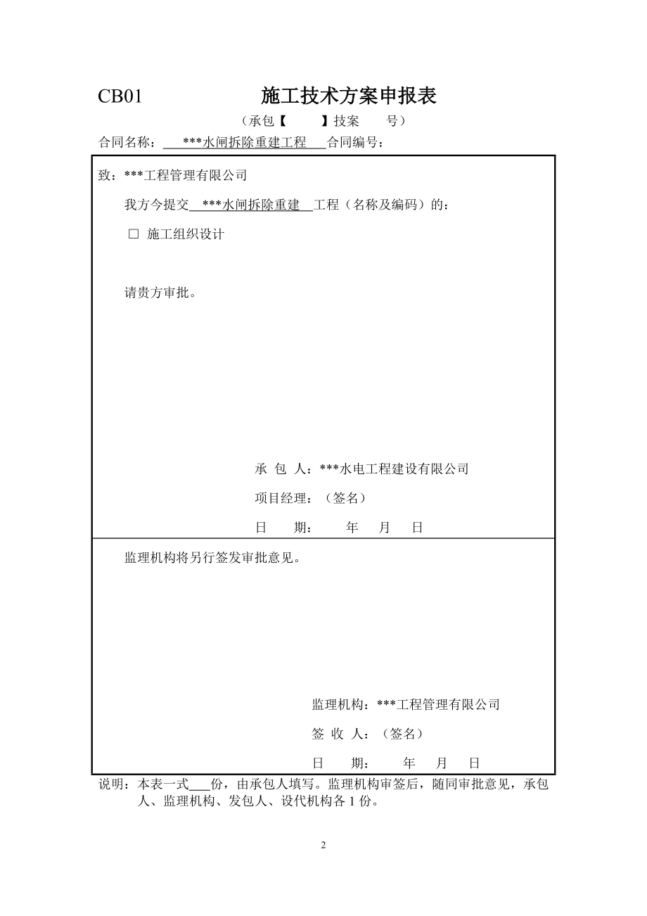 水工水闸施工组织设计概述.docx_第2页