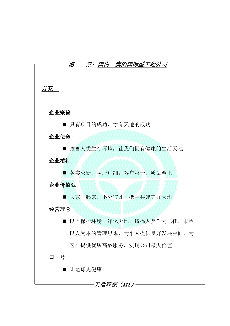 企业理念识别定稿.docx_第2页