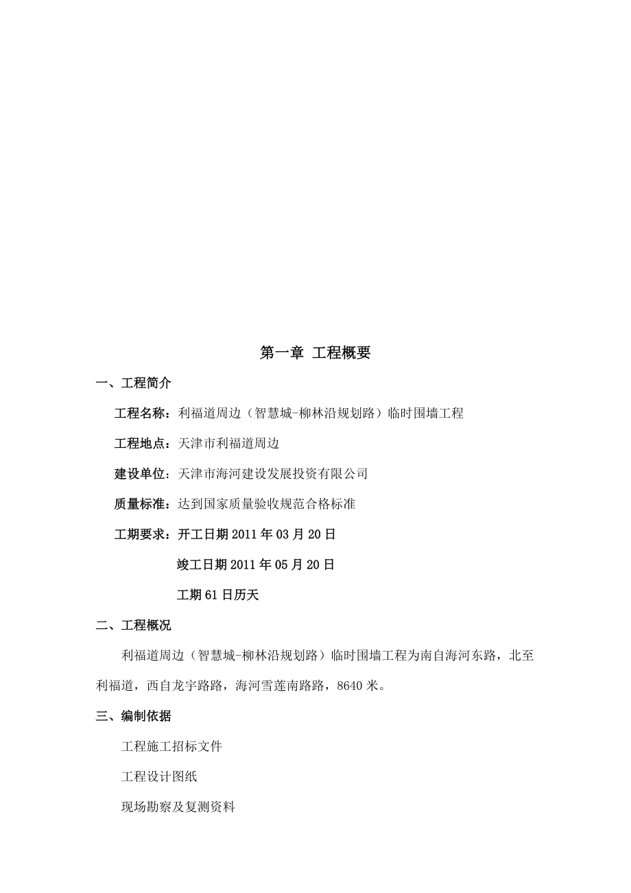 施工组织设计内容(doc 52页).docx_第1页