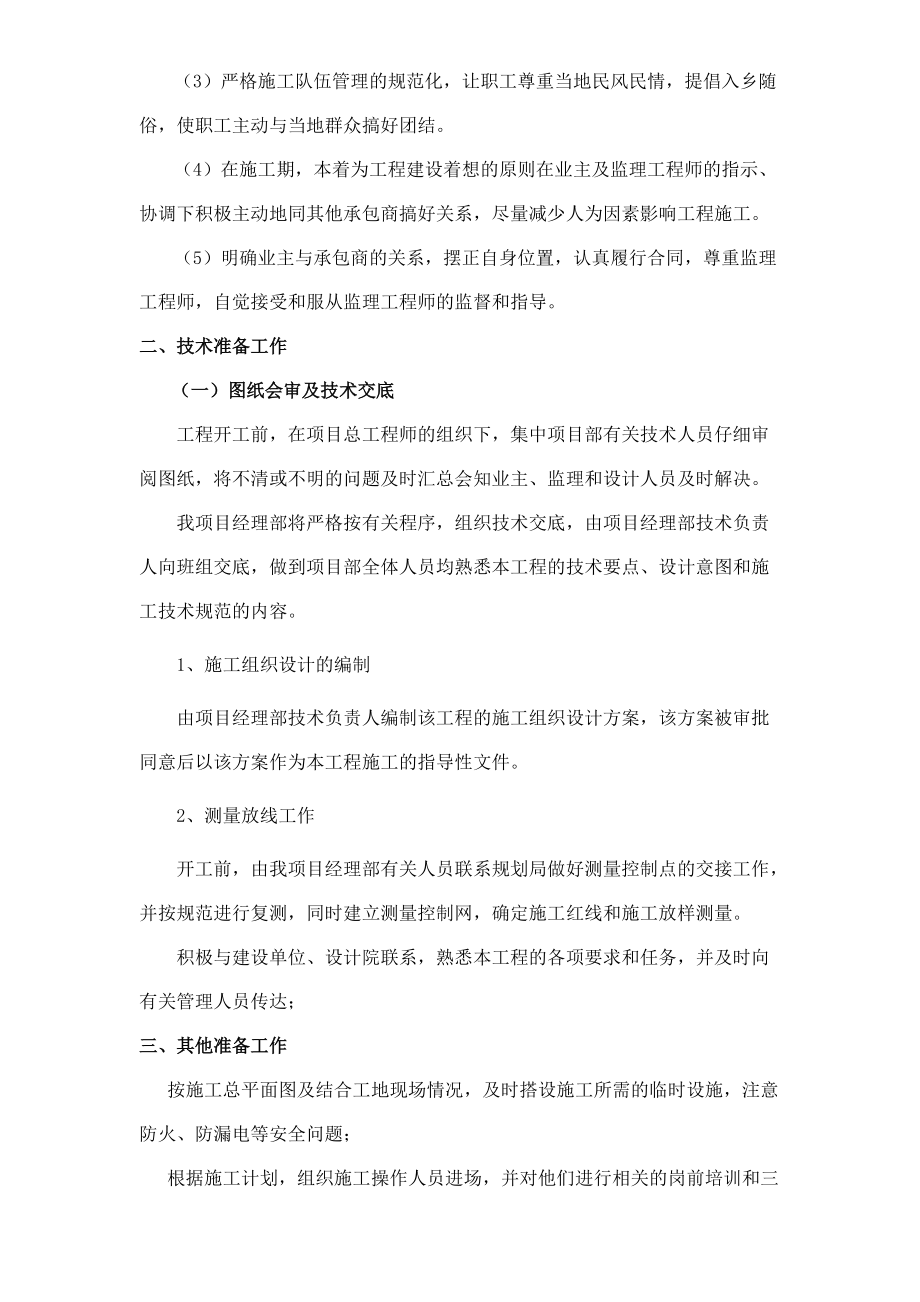 施工组织设计内容(doc 52页).docx_第3页