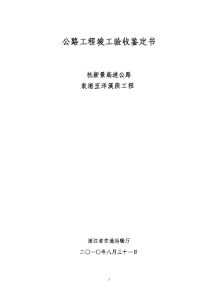 公路工程验收鉴定书.docx