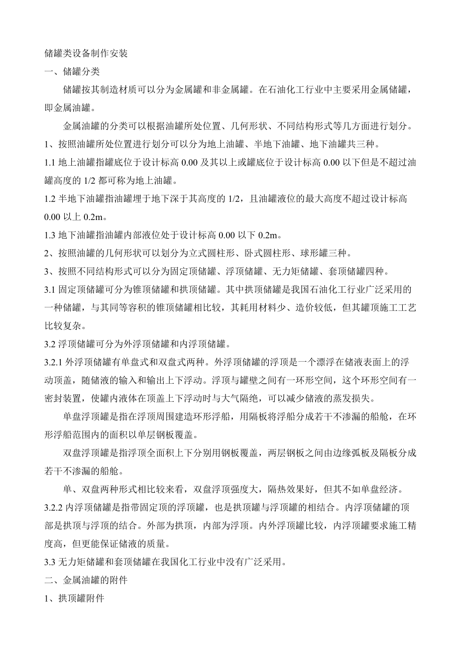 工程施工储罐安装教案.docx_第1页