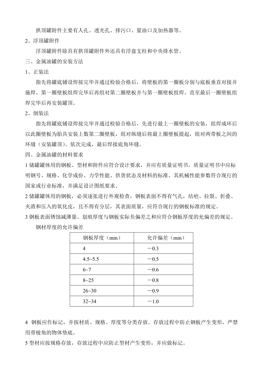 工程施工储罐安装教案.docx_第2页