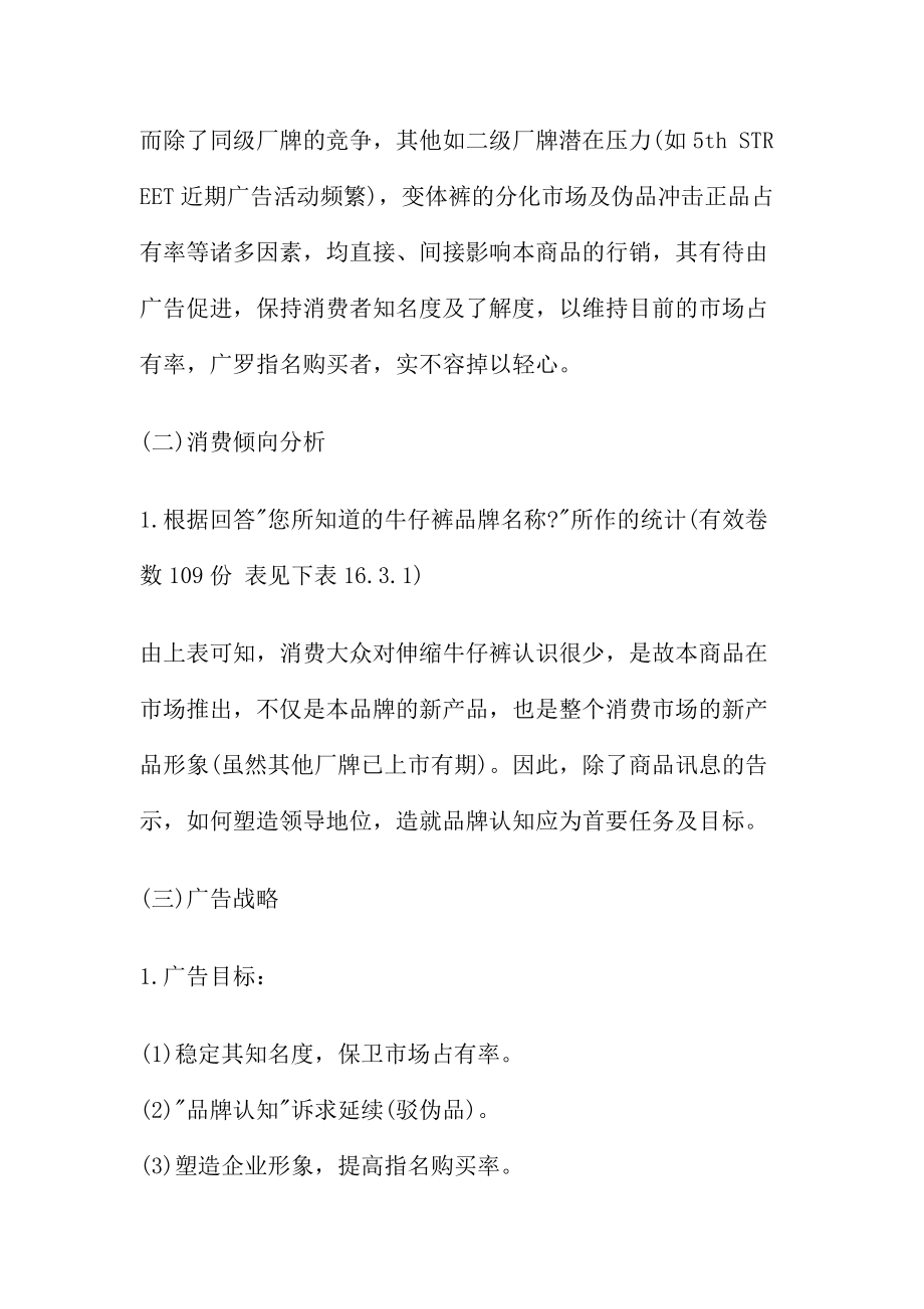 某牛仔裤年度广告计划.docx_第2页