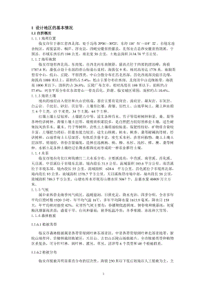 森林经理学课程实习报告郭岑.docx