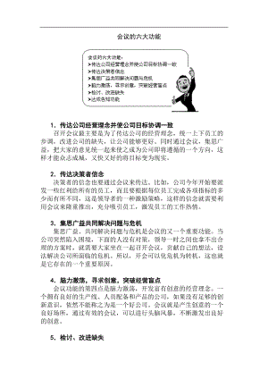 会议礼仪培训教材.docx