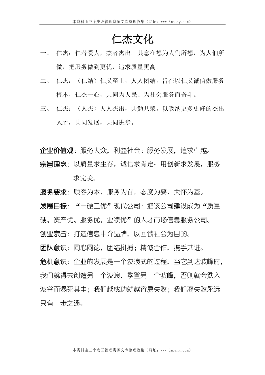 某文化公司创业商业计划书.docx_第3页