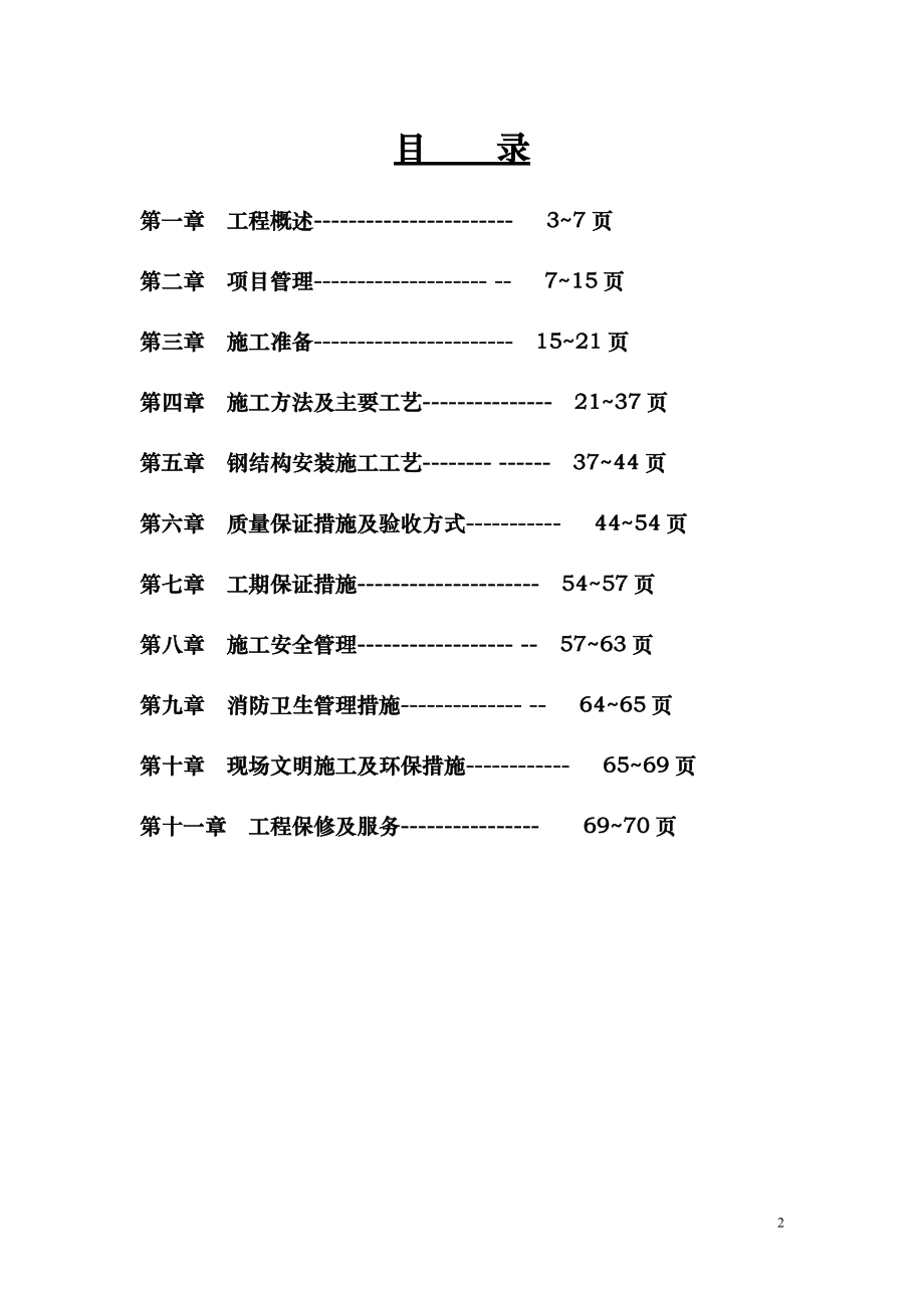 小孟施工组织设计概述.docx_第2页