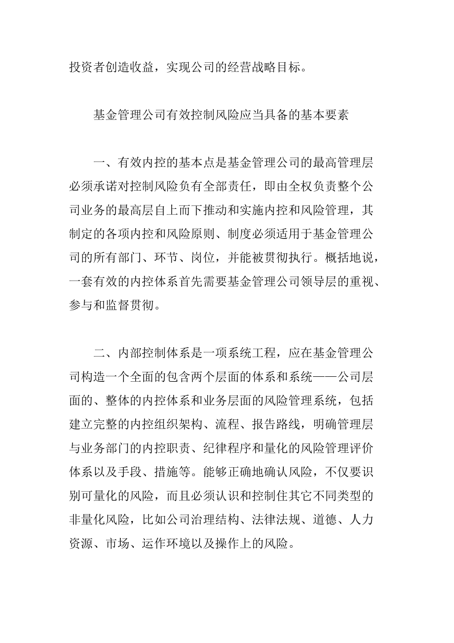 某基金管理公司内部控制体系说明.docx_第2页