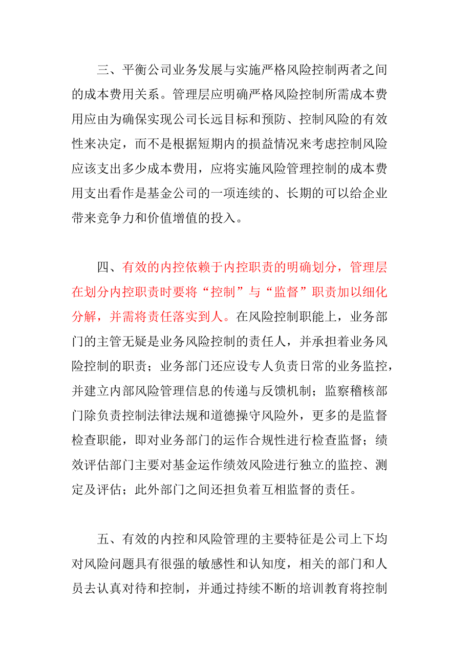 某基金管理公司内部控制体系说明.docx_第3页