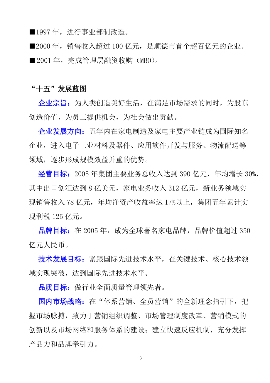 美的企业集团员工人事管理知识手册.docx_第3页