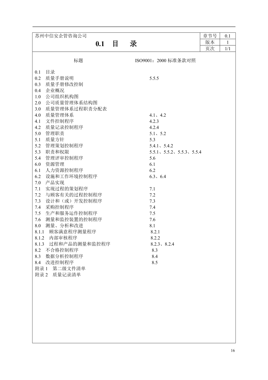 苏州xx企管咨询公司质量手册范本.docx_第3页