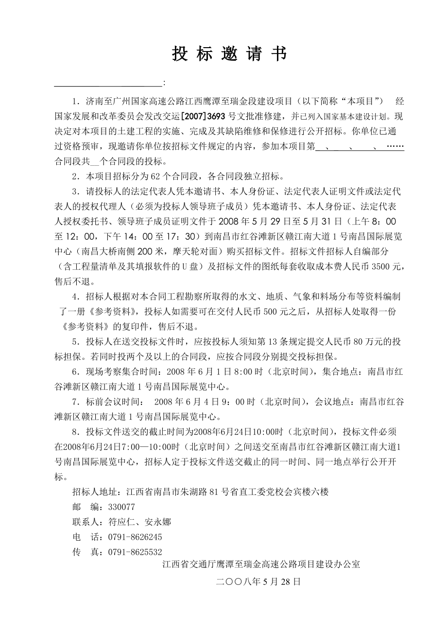 高速公路工程施工招标文件.docx_第3页