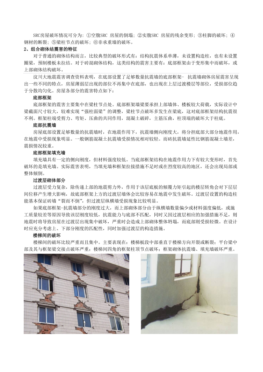 组合结构建筑.docx_第3页