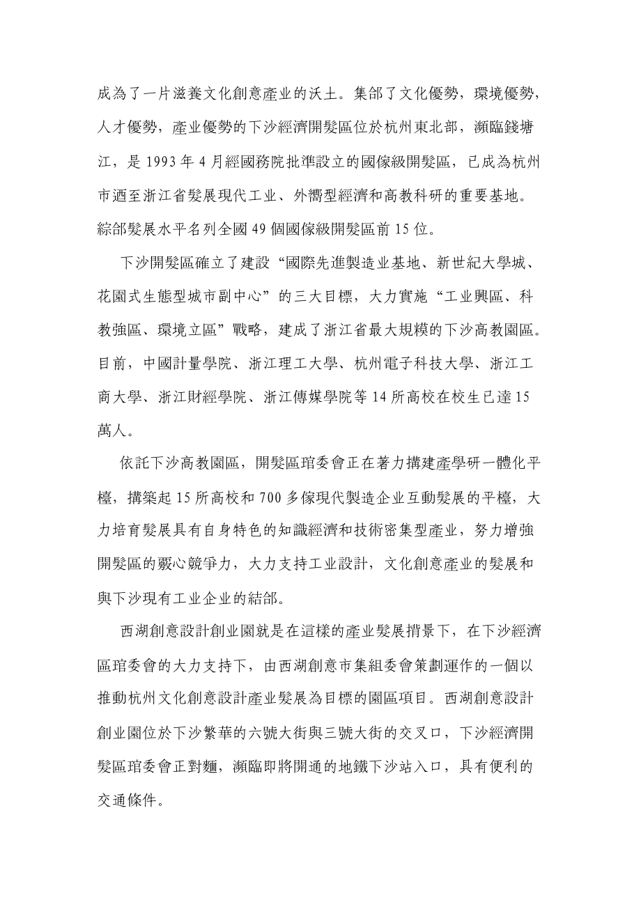 西湖创意设计创业园招商策划.docx_第2页