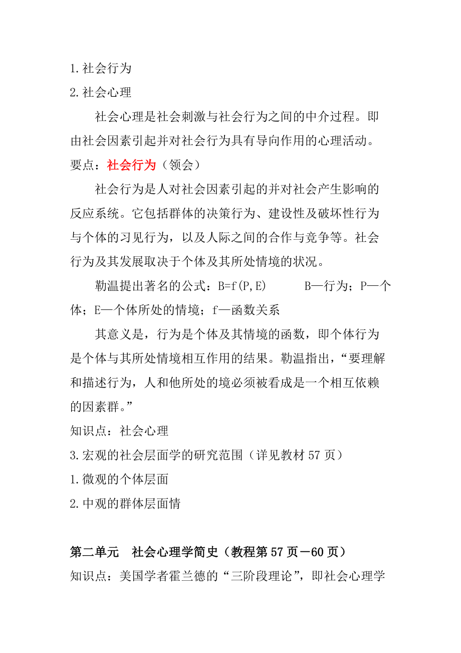 社会心理学知识要点.doc_第2页