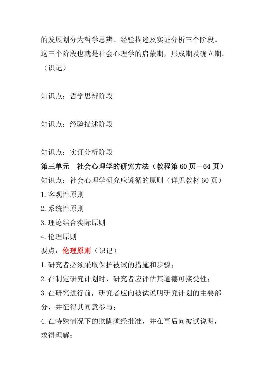 社会心理学知识要点.doc_第3页