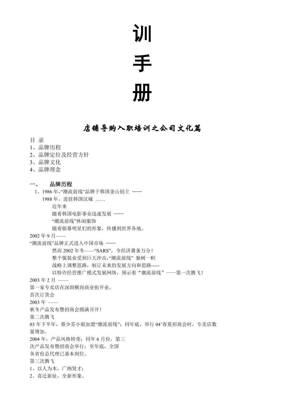 品牌历程与品牌定位.docx_第2页