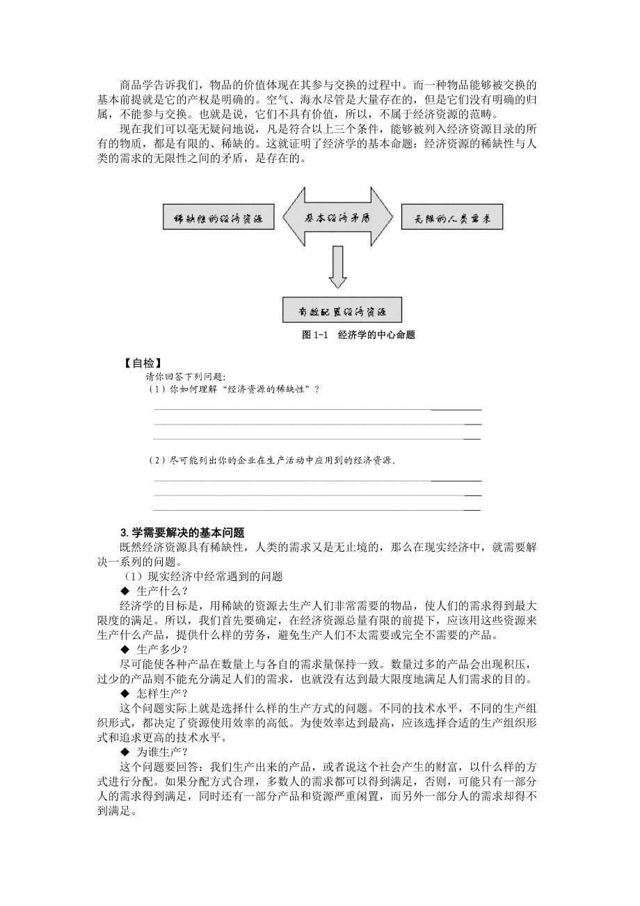 管理经济学(MBA全景教程之二).docx_第2页