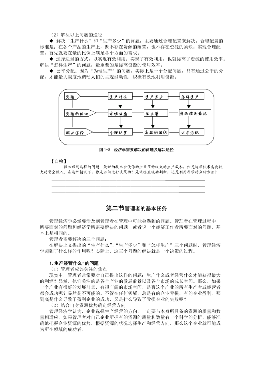 管理经济学(MBA全景教程之二).docx_第3页