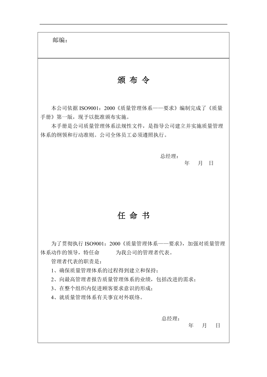 苏州中信安企管咨询公司质量手册--yong0378.docx_第2页