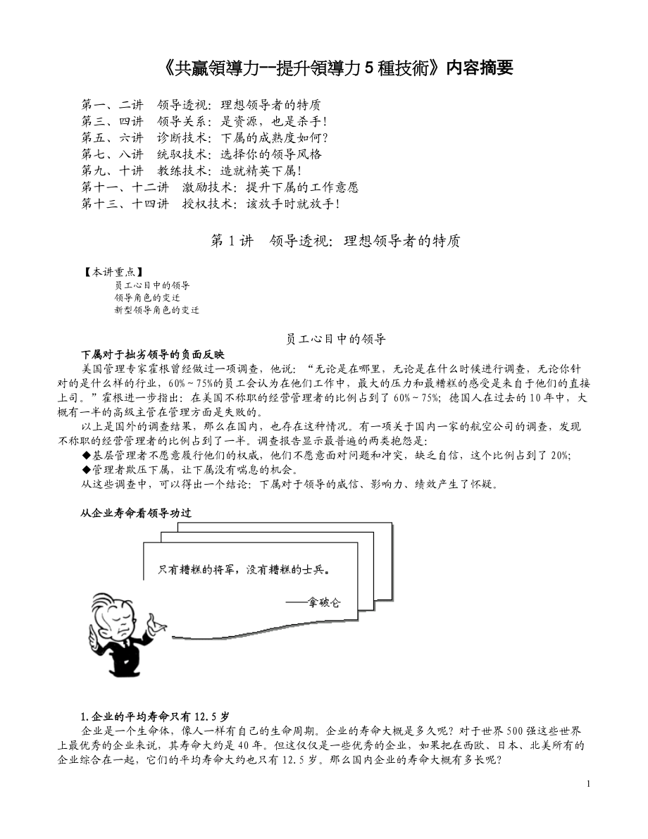 《共赢领导力-提升领导力5种技术》.docx_第1页