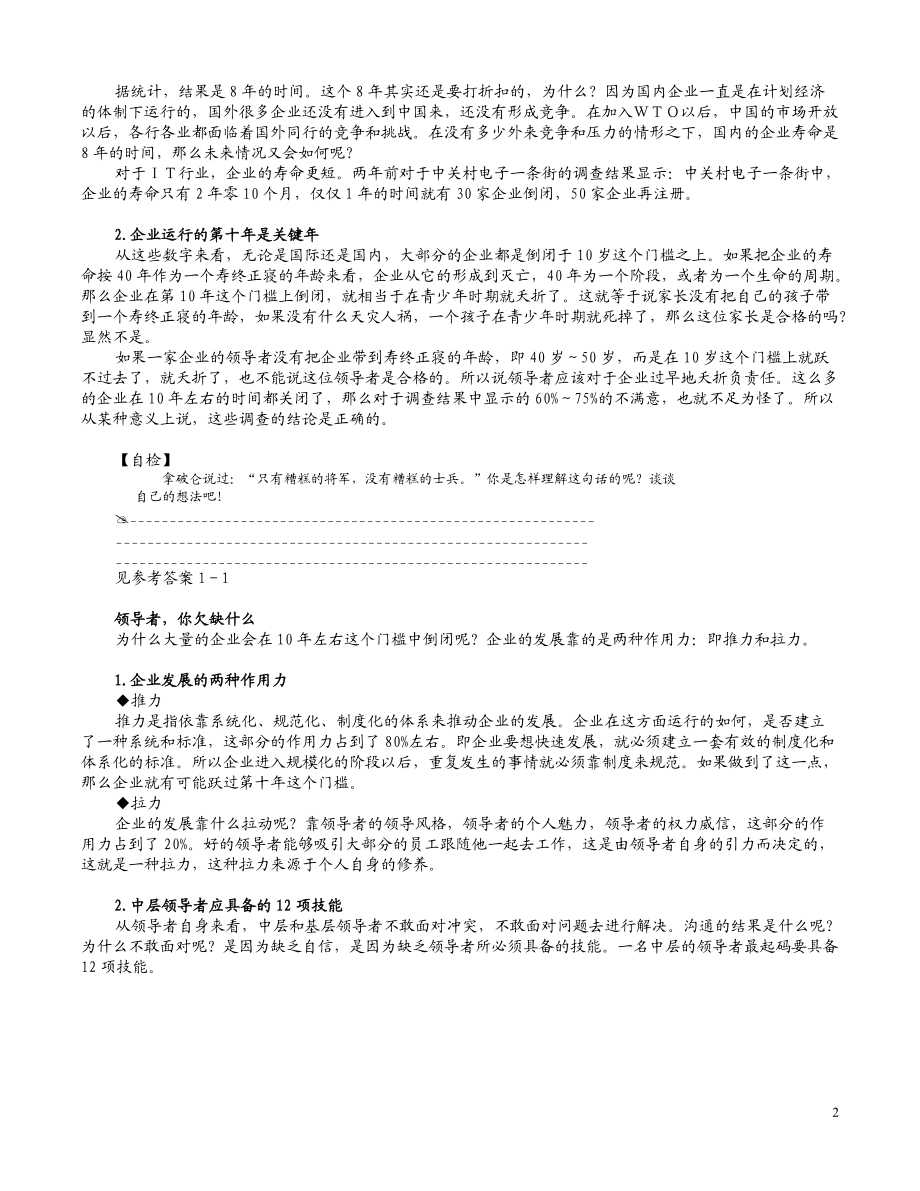 《共赢领导力-提升领导力5种技术》.docx_第2页