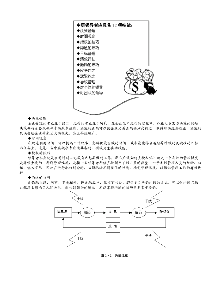 《共赢领导力-提升领导力5种技术》.docx_第3页