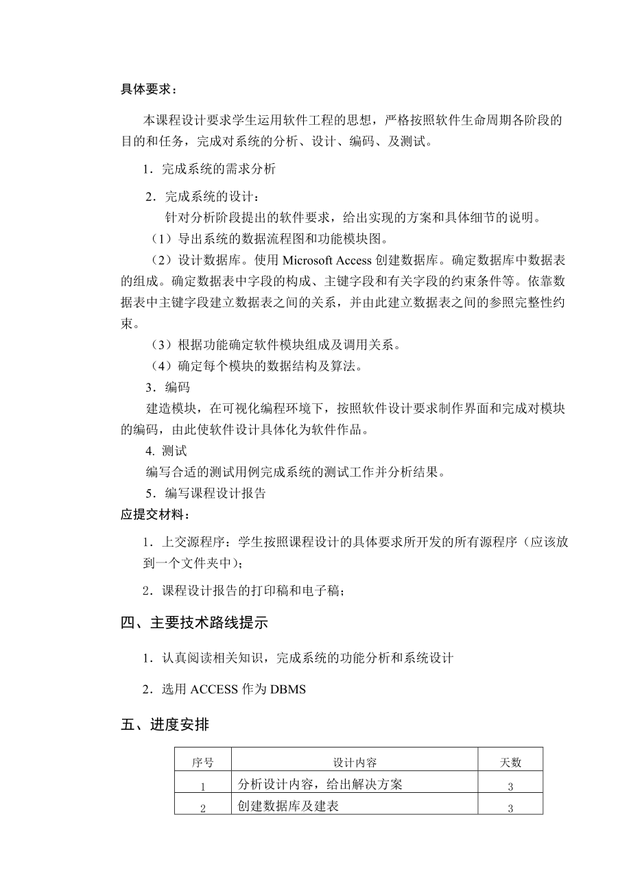 网上招投标系统课程设计说明书.docx_第3页