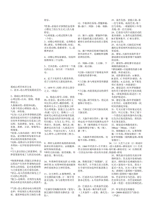 基础心理学串知识大全.doc