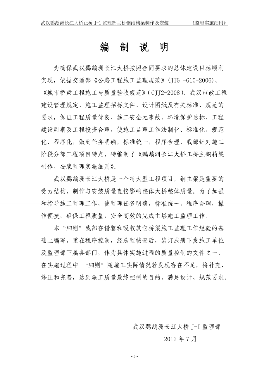 某大桥钢结构梁制作及安装监理实施细则.docx_第3页