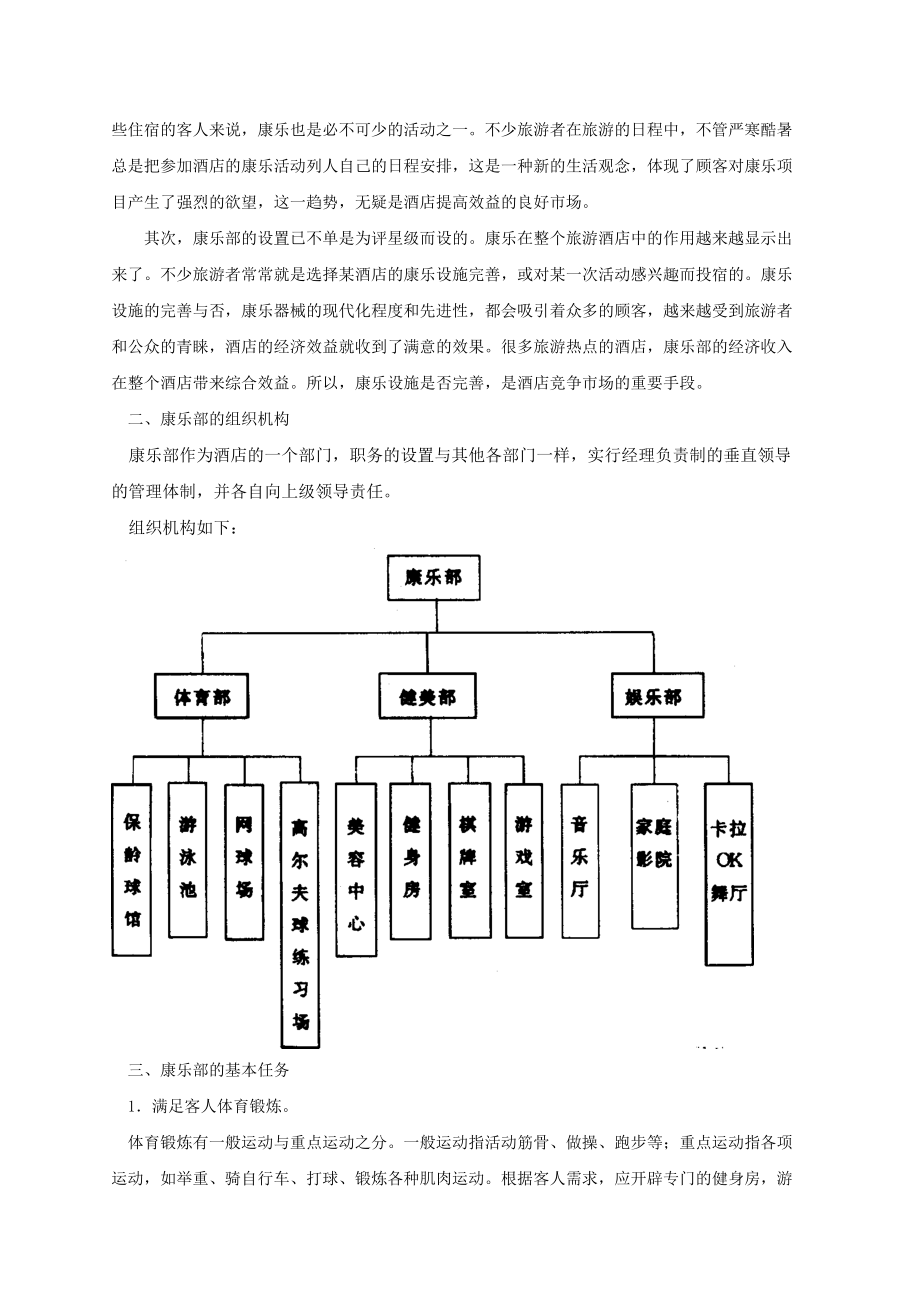 酒店经理康乐部经营管理培训手册.docx_第3页