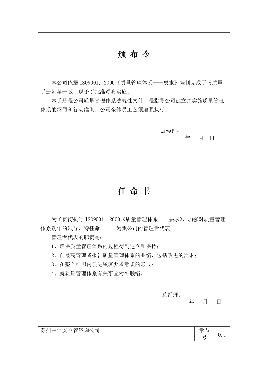 苏州中信安企管咨询某公司质量手册与表单.docx_第2页