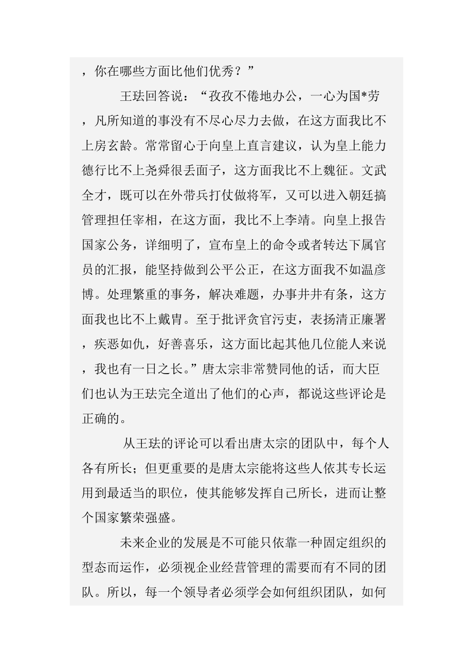 管理小故事精髓全集.docx_第3页