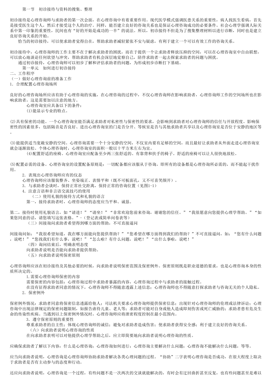 新版心理咨询师三级技能教材.docx_第1页