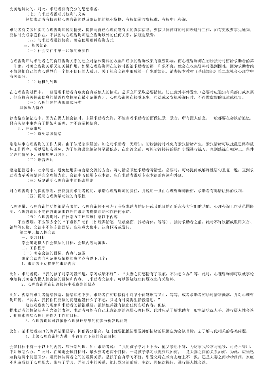 新版心理咨询师三级技能教材.docx_第2页