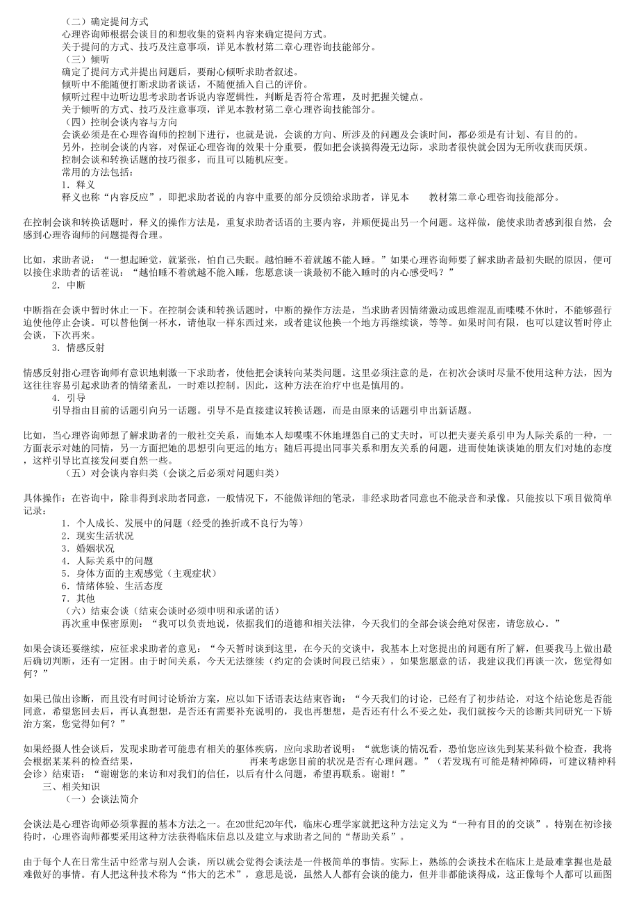 新版心理咨询师三级技能教材.docx_第3页