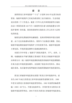 按照黑龙江省环境保护十五计划和XXXX年远景目标的要....docx