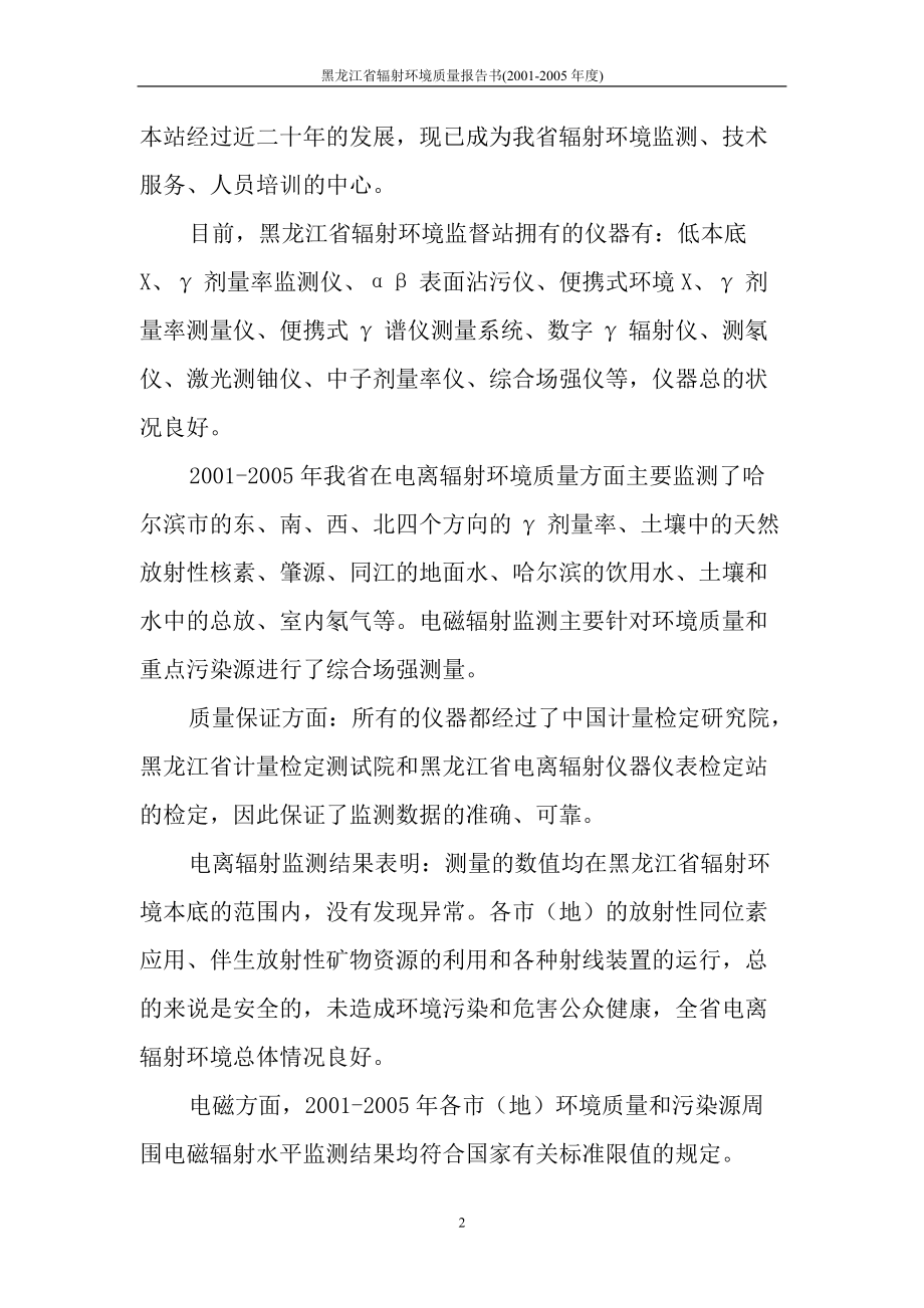 按照黑龙江省环境保护十五计划和XXXX年远景目标的要....docx_第2页